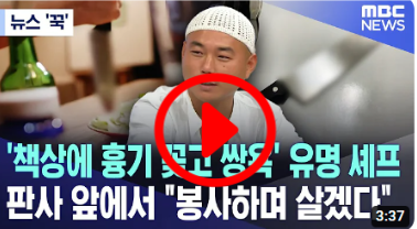 정창욱 셰프 감형