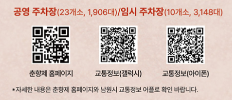 2026 남원 춘향제 일정 라인업 가수 리스트 리플릿 주차장 셔틀버스 정보