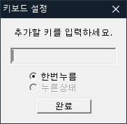 추가할 키를 입력한 뒤 완료 선택