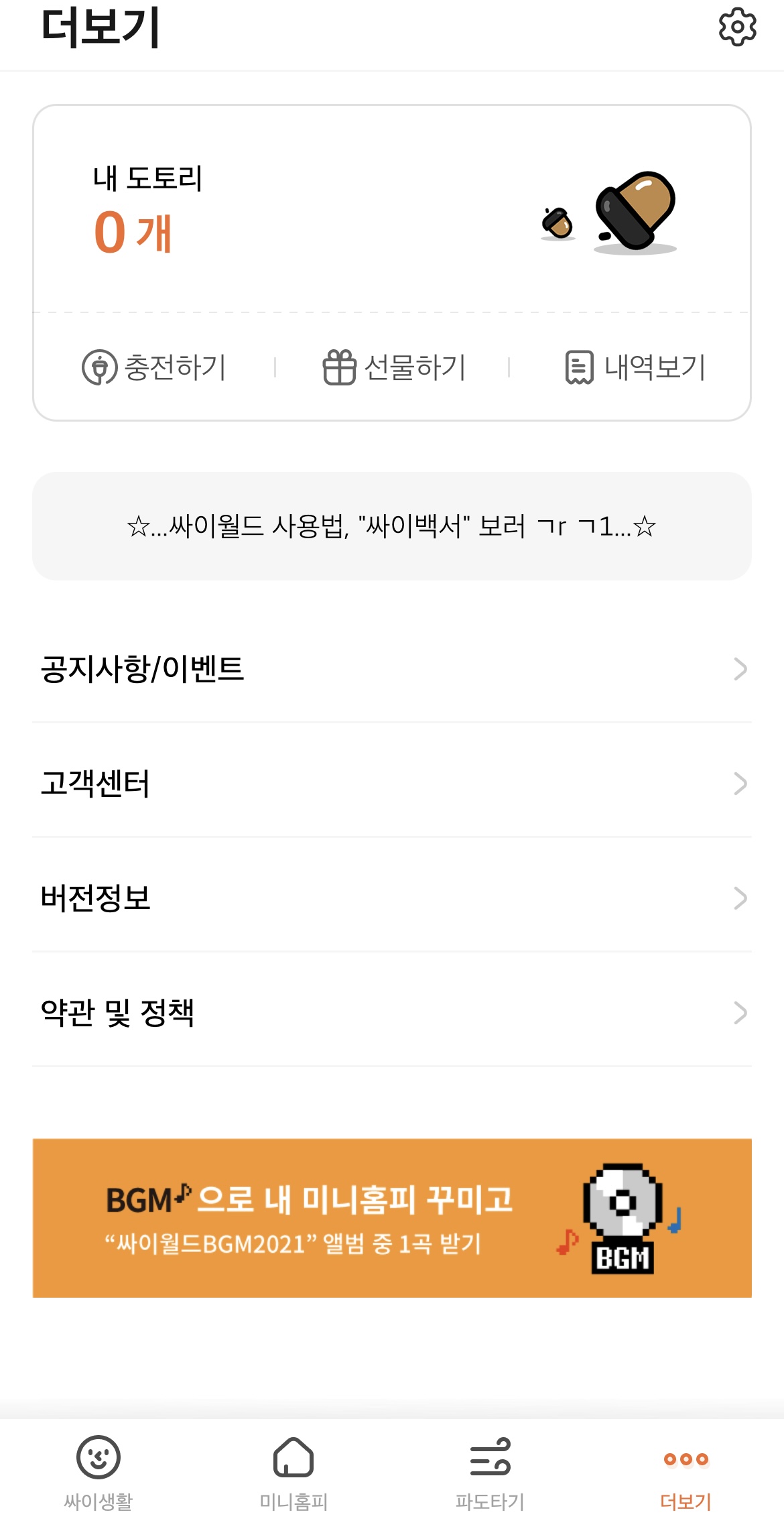 싸이월드 로그인