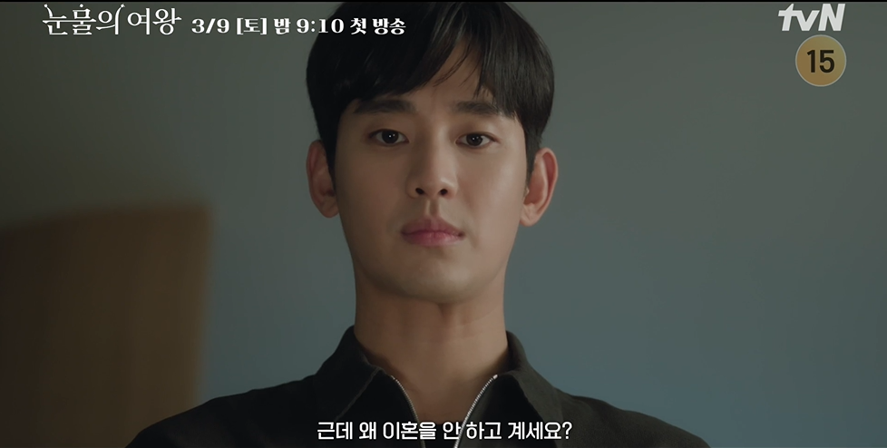 눈물의 여왕