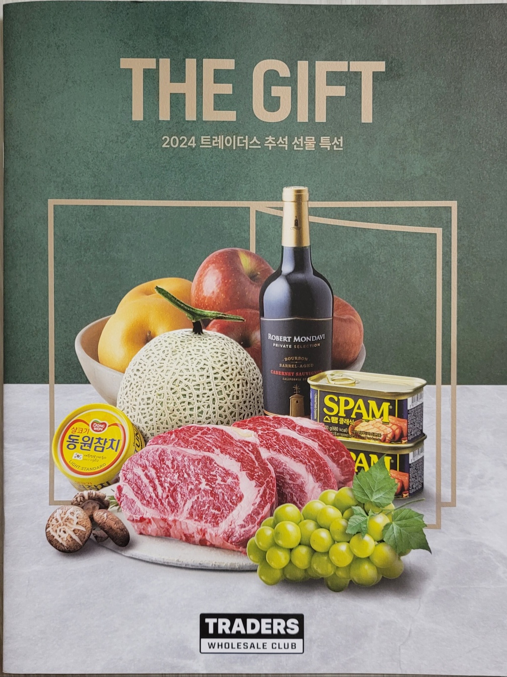 트레이더스 추석 선물세트 사전예약