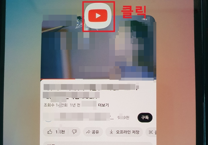 유튜브 아이콘 클릭함