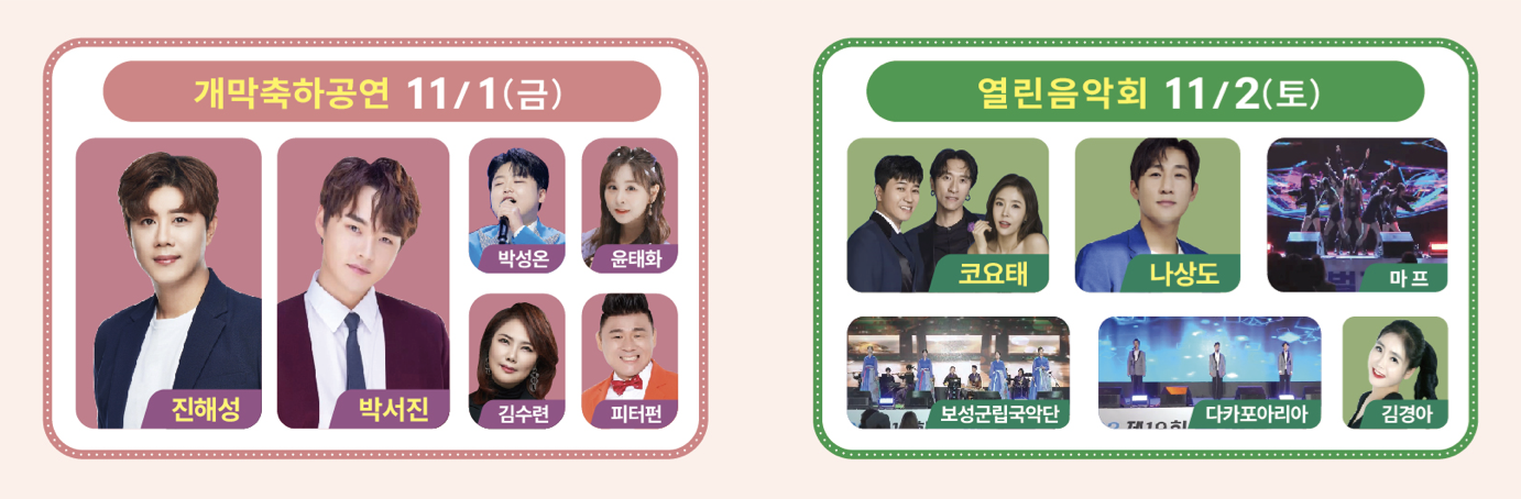 2024 벌교꼬막축제