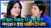 이혼숙려캠프 재방송 시간 다시보기 ott