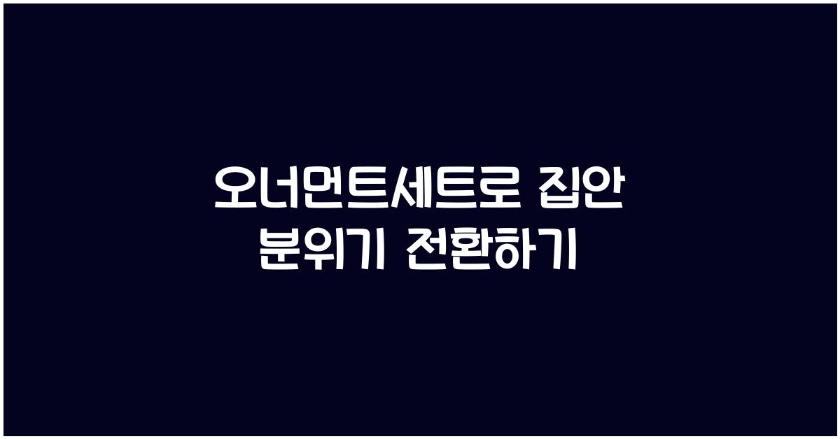 오너먼트세트