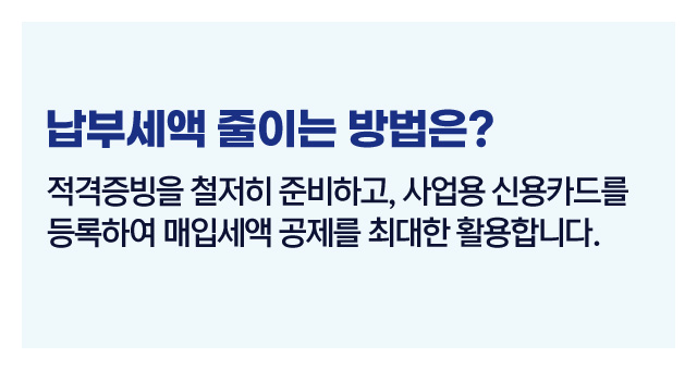 간이과세자절세꿀팁-이미지2