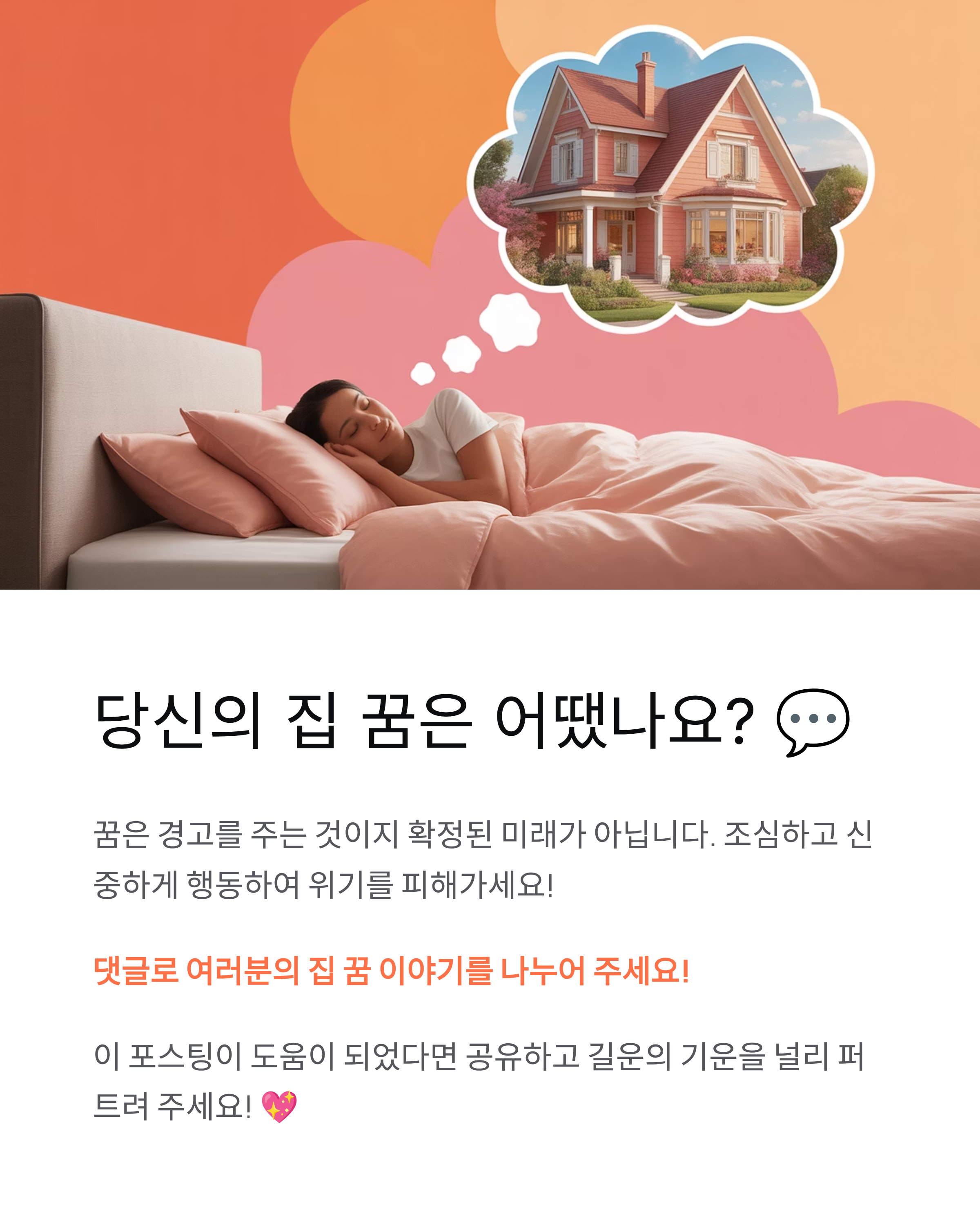 ⚠️ 조심해야 할 흉몽? 집이 무너지는 꿈 해몽과 대처법