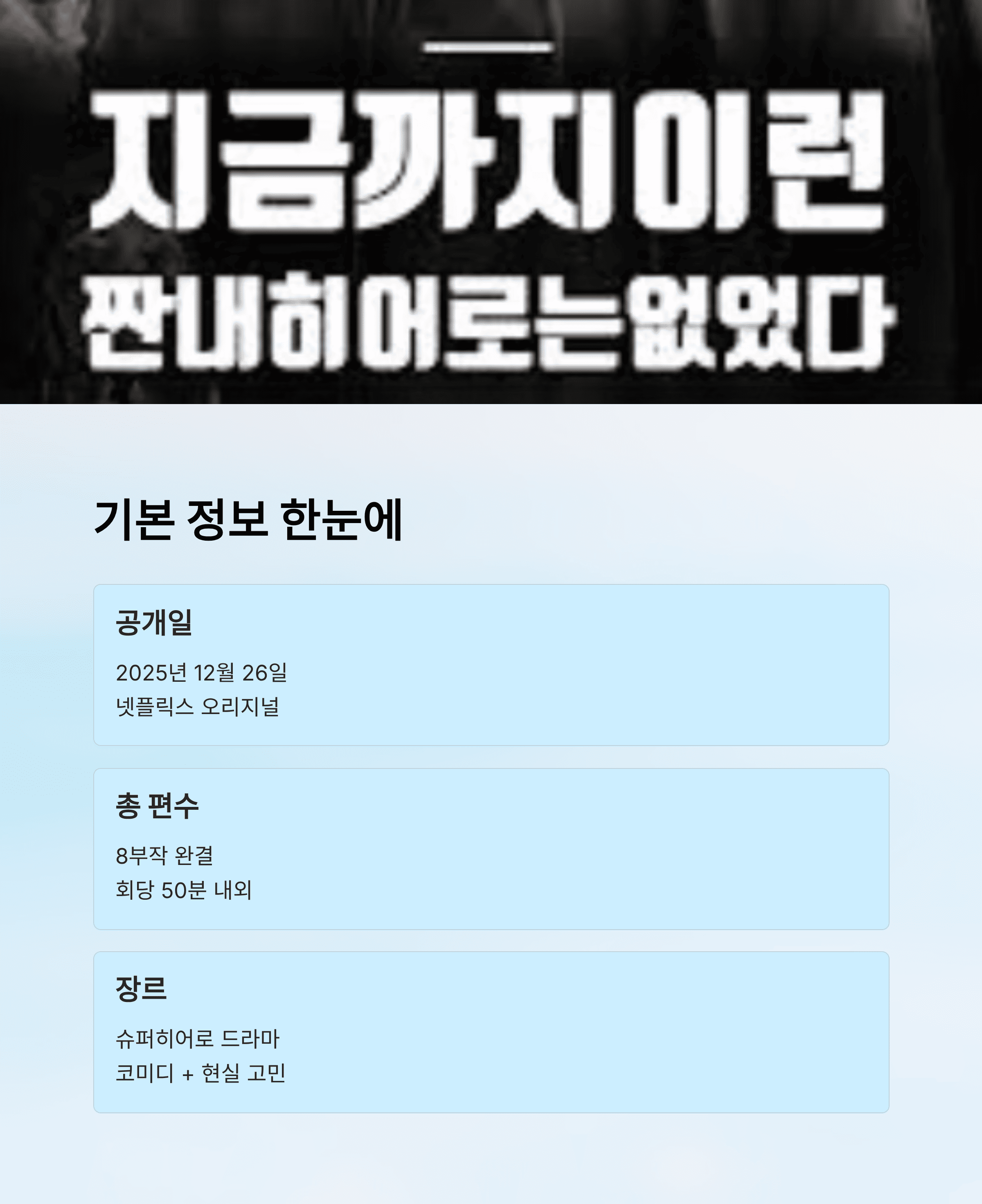 넷플릭스 캐셔로 줄거리