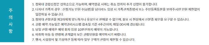 청와대 관람 신청하기