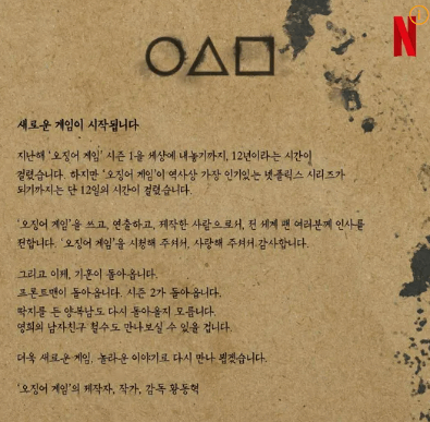 오징어게임 시즌2 요약, 줄거리, 인물