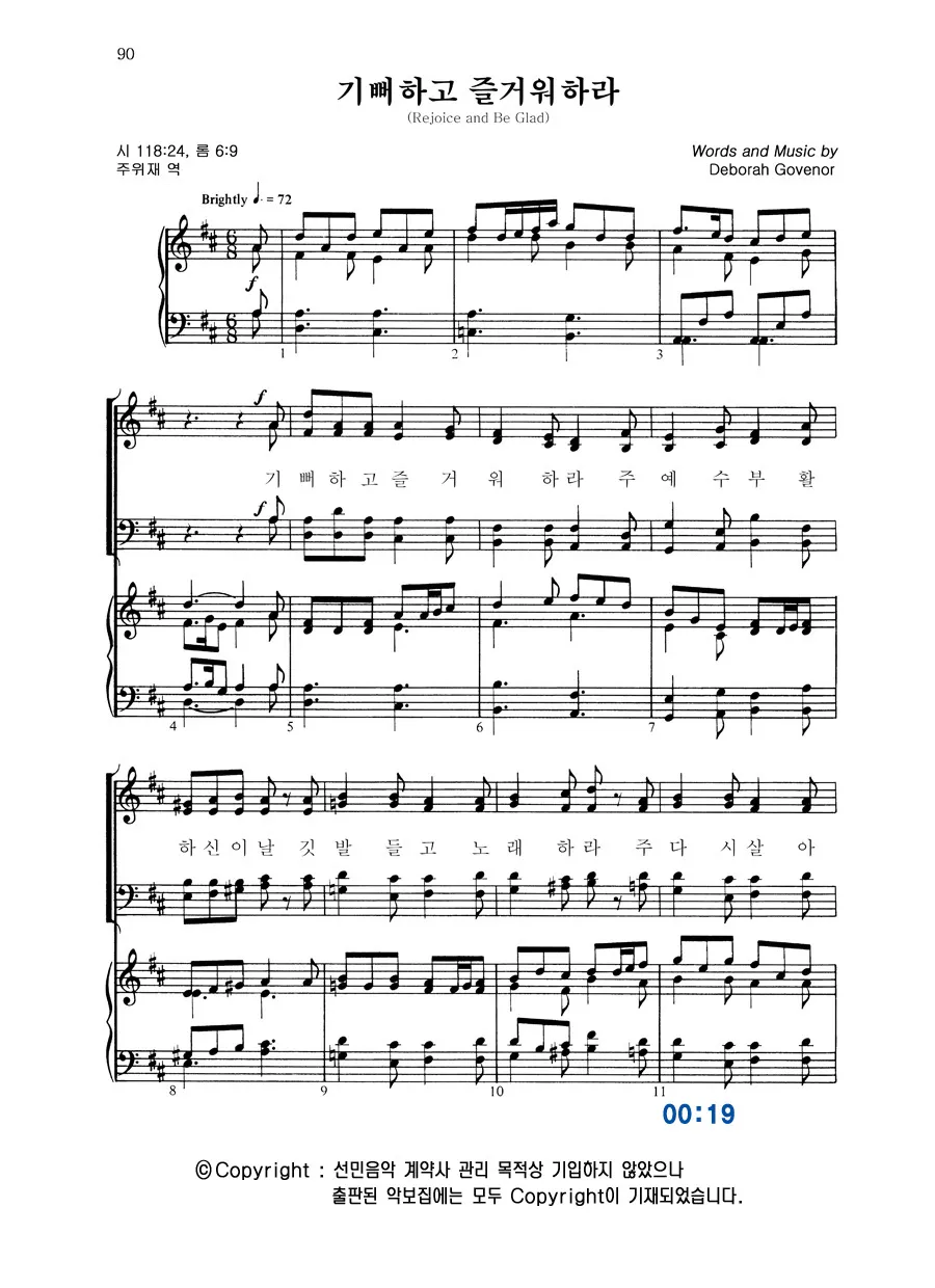 생활성가 기뻐하고 즐거워하여라 악보 다운로드_4