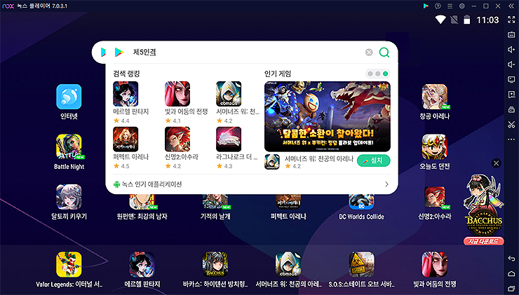 녹스-플레이어-실행-및-검색창의-제5인격-입력한-화면