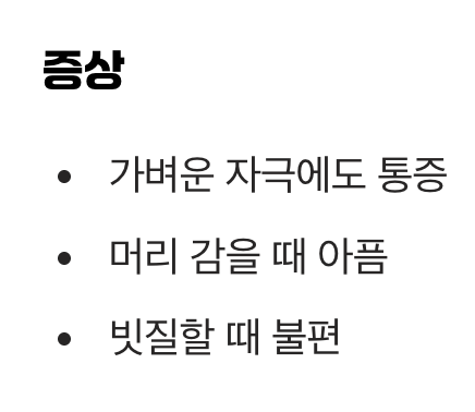 신경이 보내는 SOS, 후두신경통
