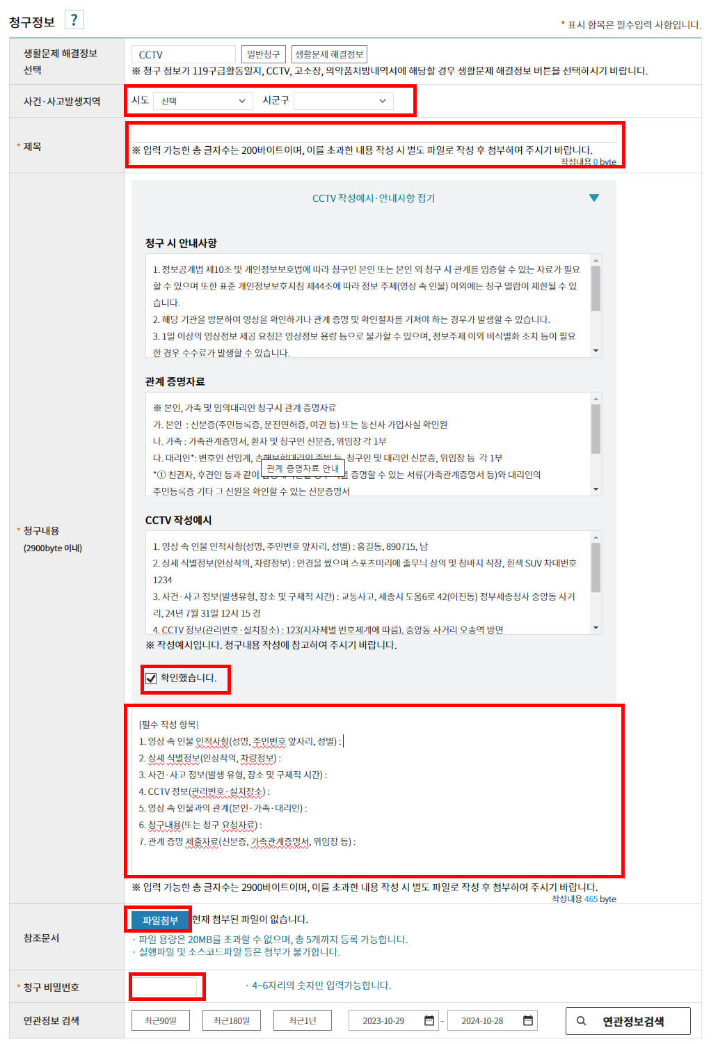 청구 정보 입력