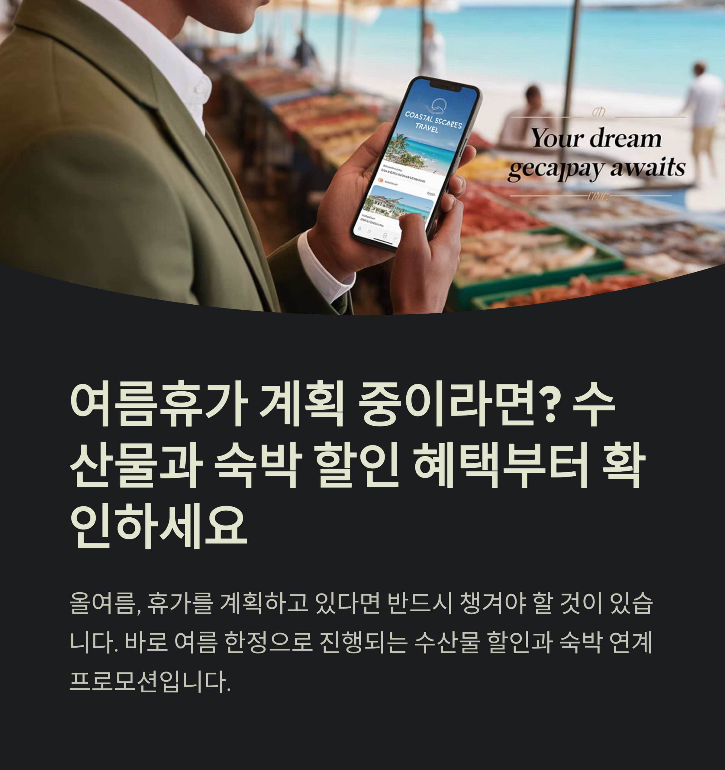 수산물+숙박 할인