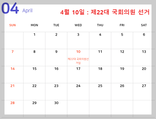 2024년 4월 휴무일