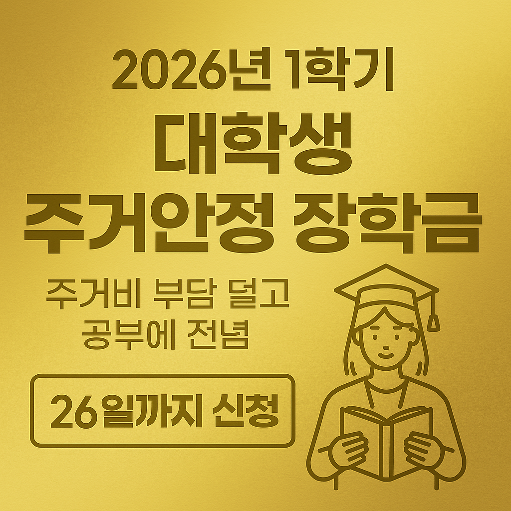 주거안정장학금 관련 사진첨부