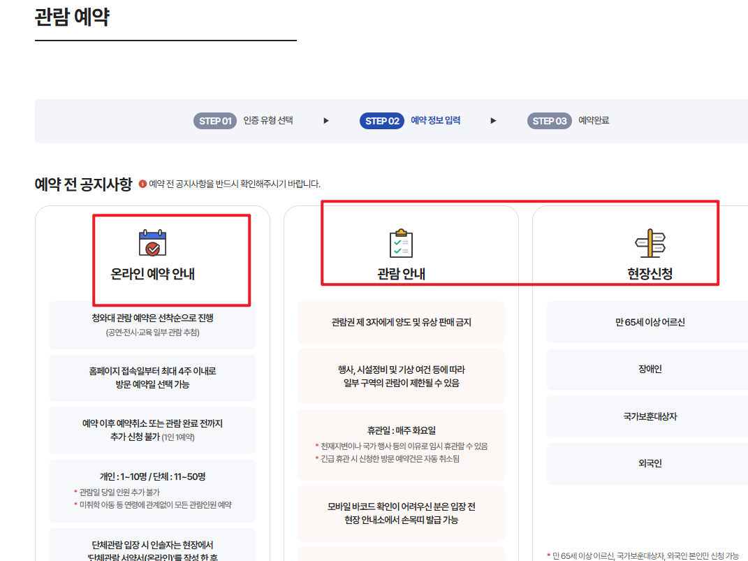 청와대 관람신청 예약