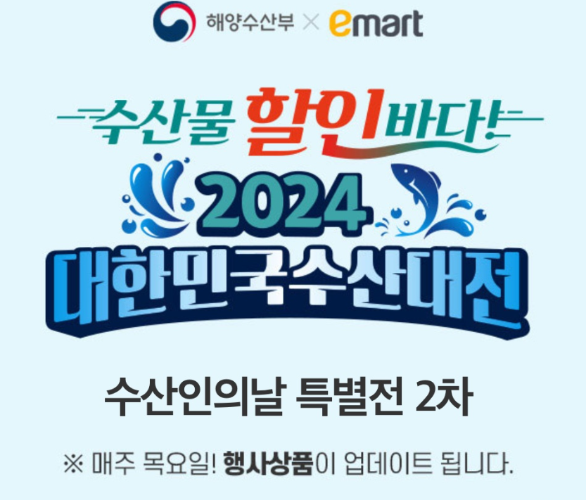 수산대전 할인 쿠폰