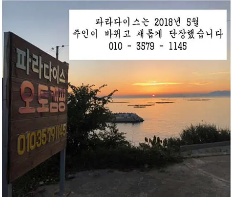 파라다이스 캠핑장