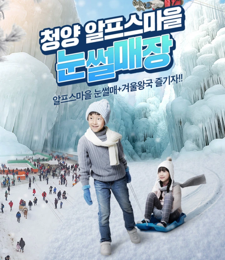 알프스마을_눈썰매장