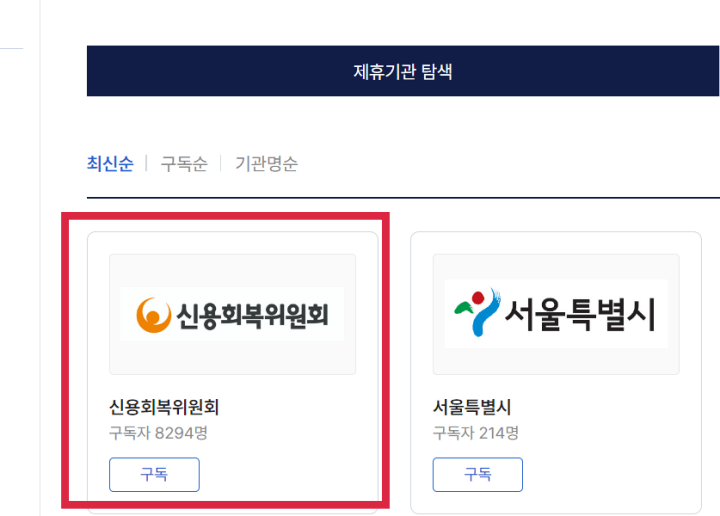 신용회복위원회-누르기