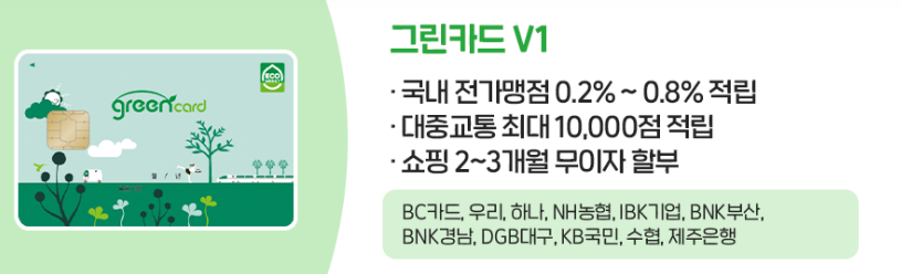 그린카드1
