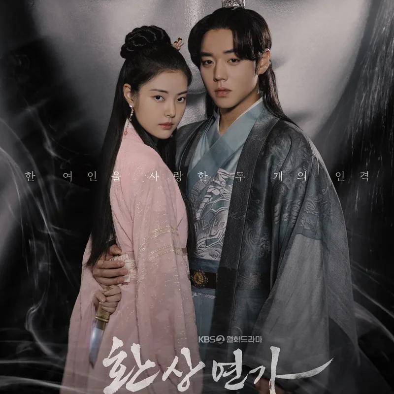 드라마 환상연가 두 남녀 주인공이 등장하는 포스터