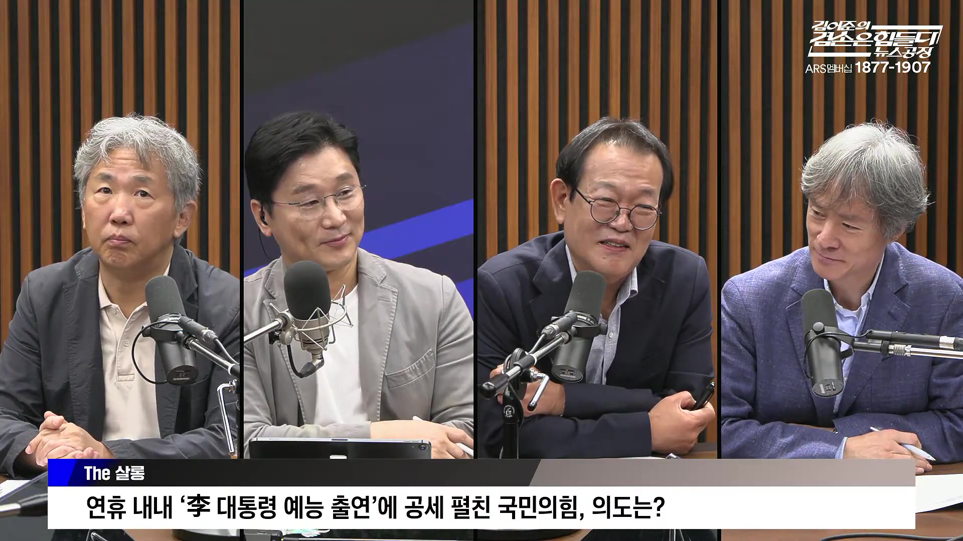 김어준의 겸손은힘들다 뉴스공장 2025년 10월 10일 금요일 [이희수, 홍사훈, 노영희, 신용한, 주진우, THE살롱, 개척자들 활동가, 금요음악회(이진우)].mp4_20251010_203843.295.jpg