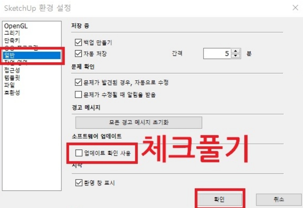 스케치업 무료버전