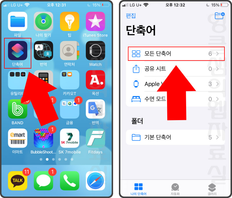 아이폰 단축어