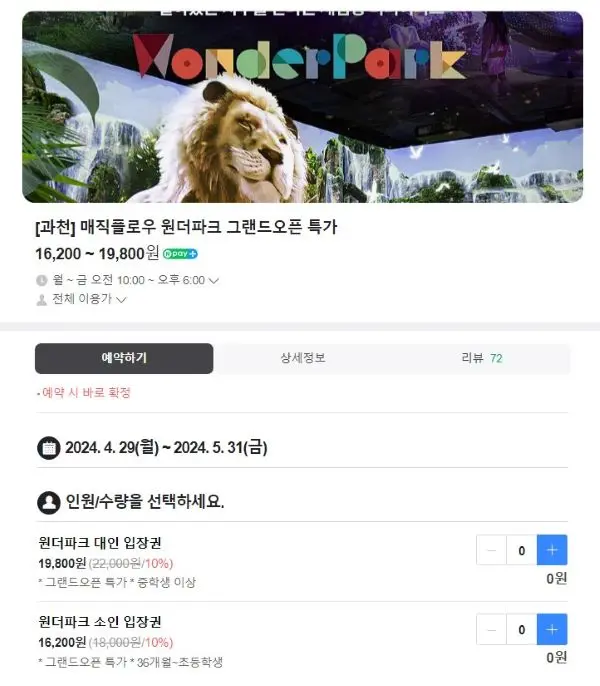 매직플로우 원더파크 과천의 네이버 예약 할인 가격