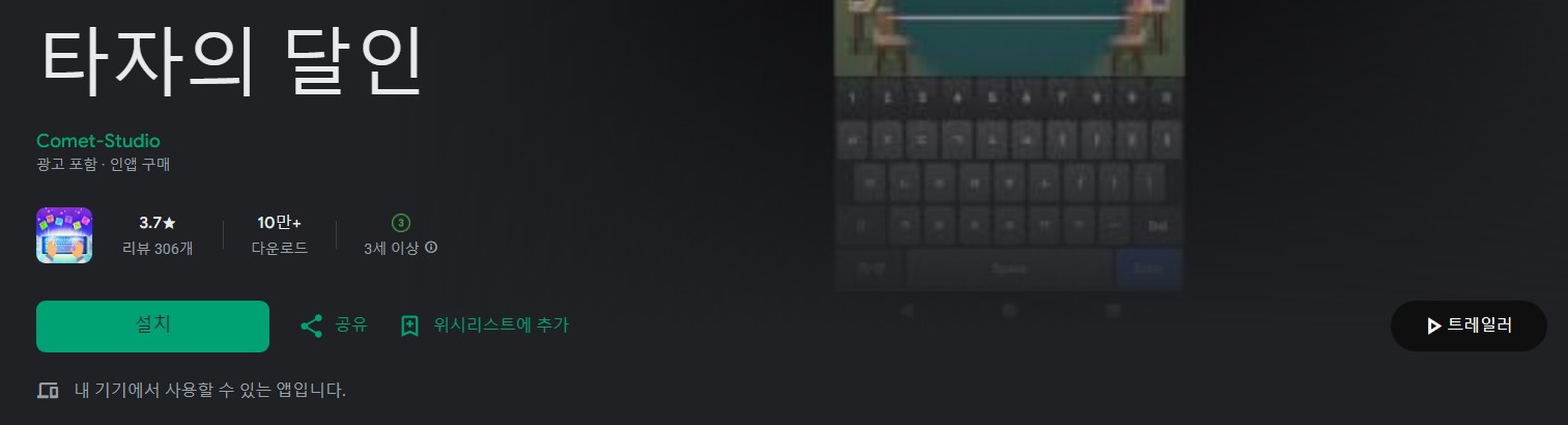 타자의 달인앱 소개