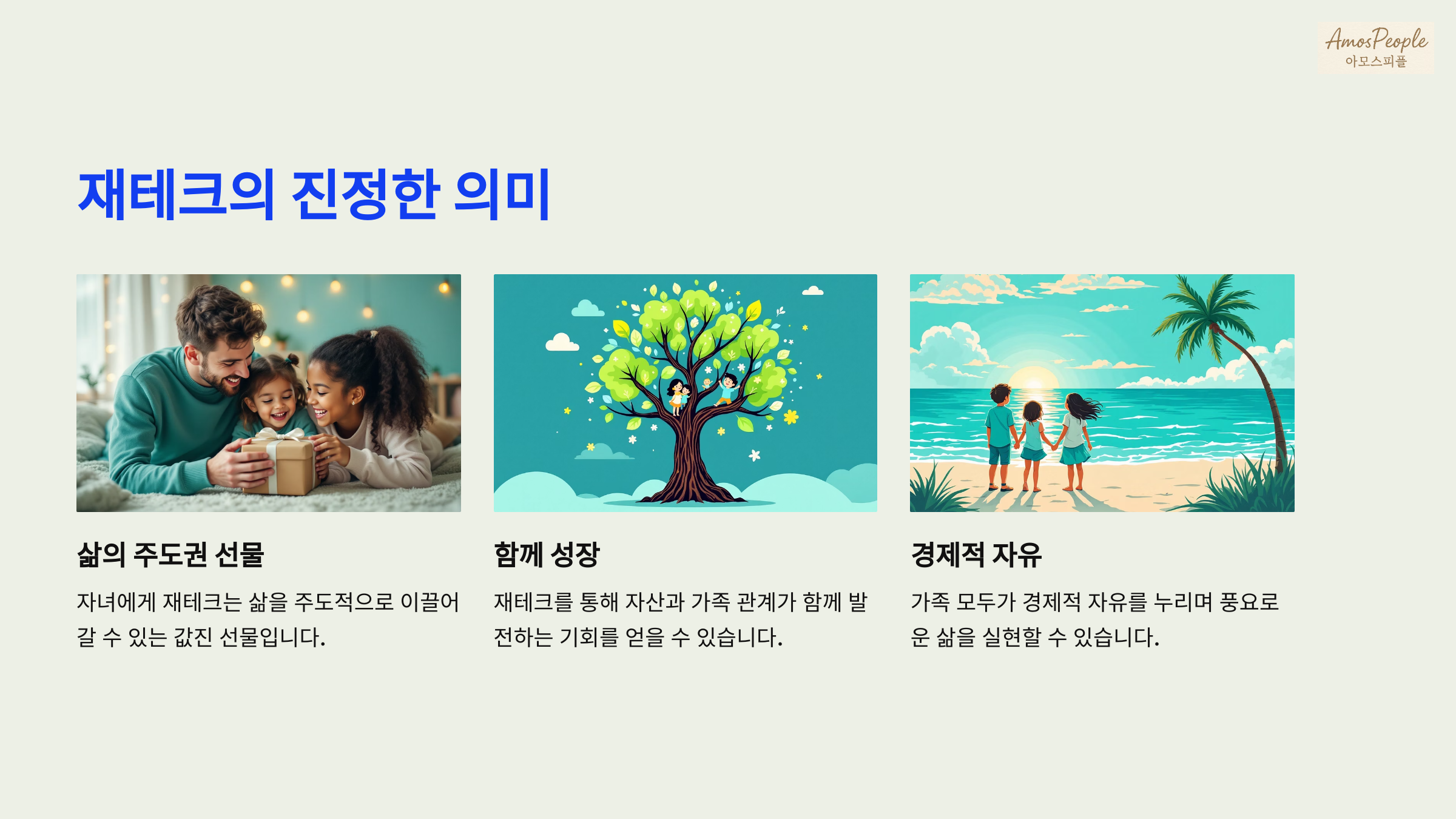 재테크를 하는 이유