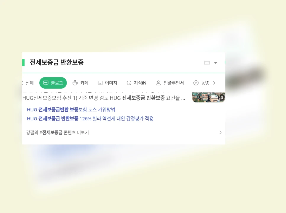 전세보증금 반환보증_1_subsection