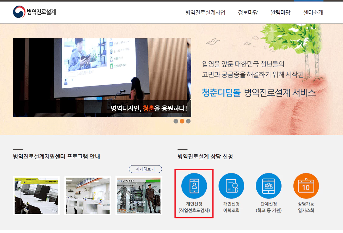 병역진로설계 홈페이지