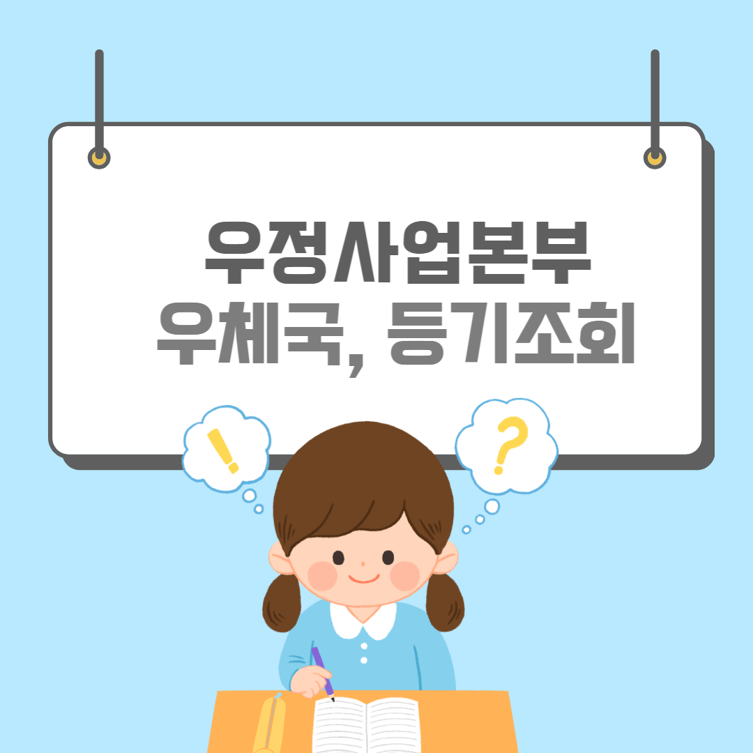 우정사업본부-썸네일