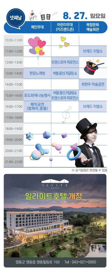 영동포도축제 기본정보