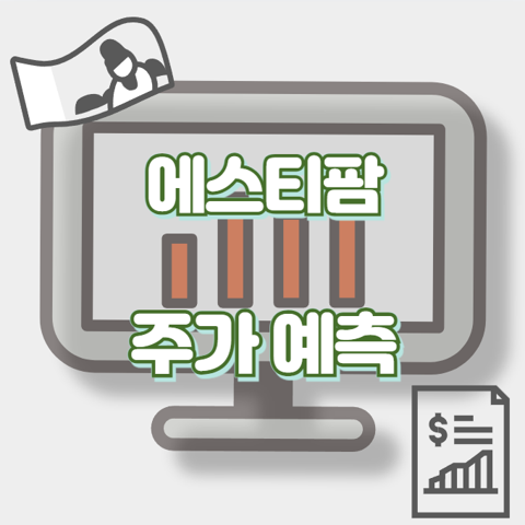 에스티팜_썸네일