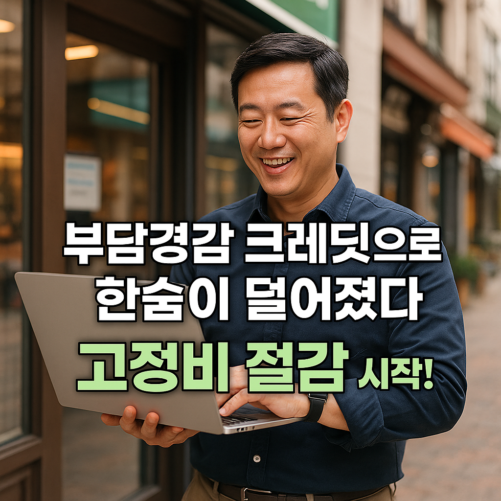 가게 앞에서 노트북을 확인하며 미소 짓는 남성