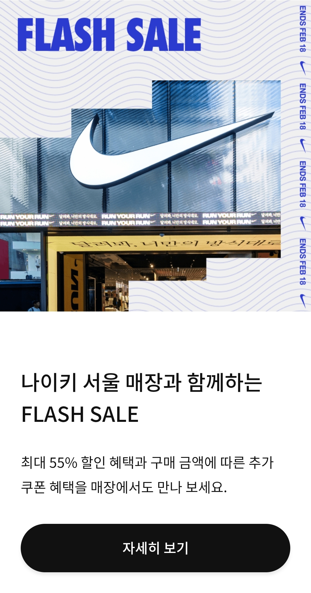 나이키 플래시세일