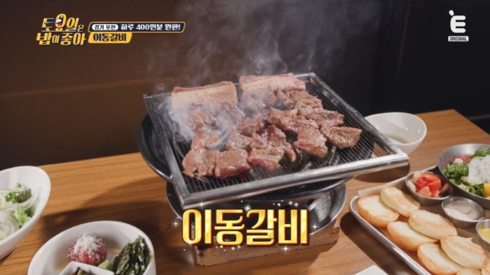 토요일은-밥이-좋아-포천-이동갈비