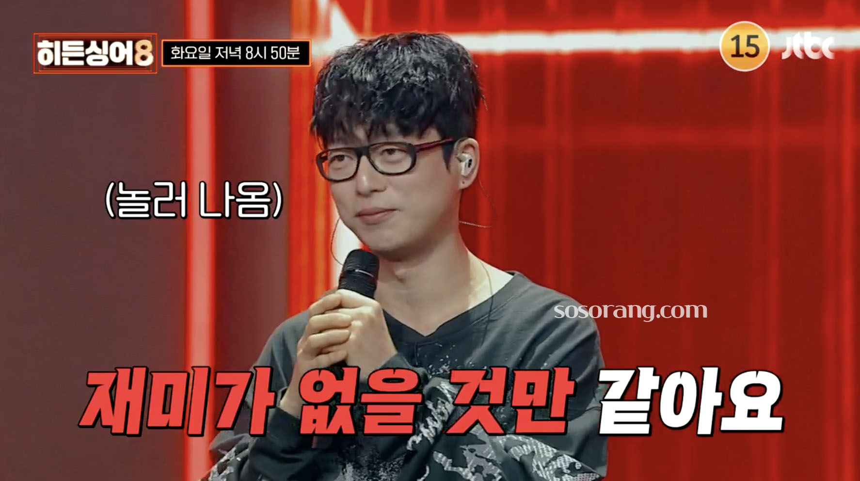 국카스텐 하현우 히든싱어8 녹화 현장 무대 장면