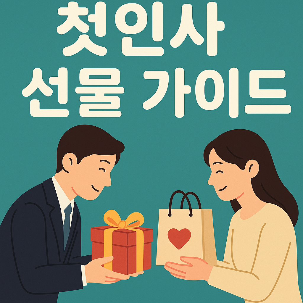 첫인사 관련사진