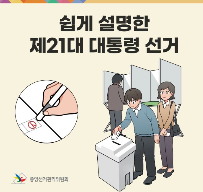 대통령선거