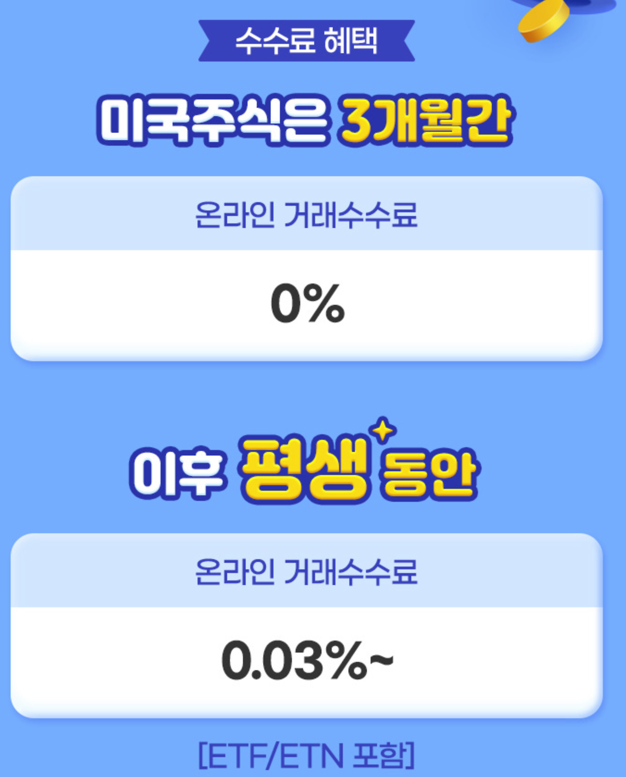 삼성증권 해외 주식 수수료 비교 2