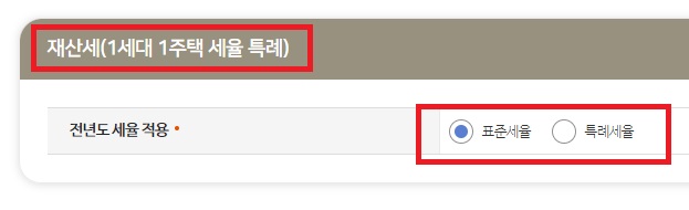 재산세 계산기