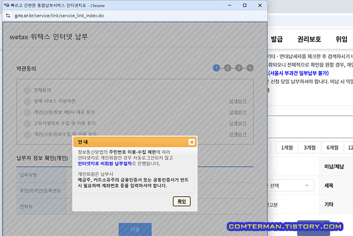 위택스 인터넷 납부 팝업 안내문