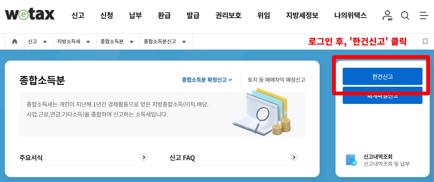 지방소득세 위택스 신고 방법 STEP 2
